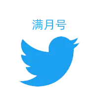 推特帳號 | 註冊一個月+ | 可直接登入 | 已新增頭像或推文 | 在高品質IP註冊