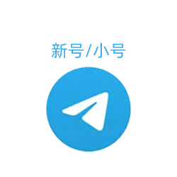 Telegram帳號（電報帳號/飛機號/TG號）|支援手機、電腦、Mac 等用戶端直接登入