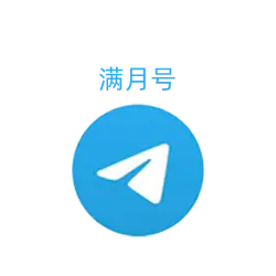 Telegram帳號 |註冊30天+ |不限裝置，全平台皆可直接登入|API 格式 | 使用不同國家號碼註冊