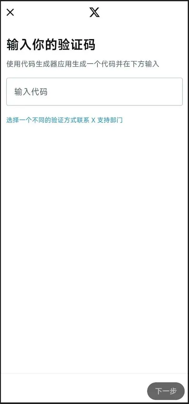 推特手机端验证码页面