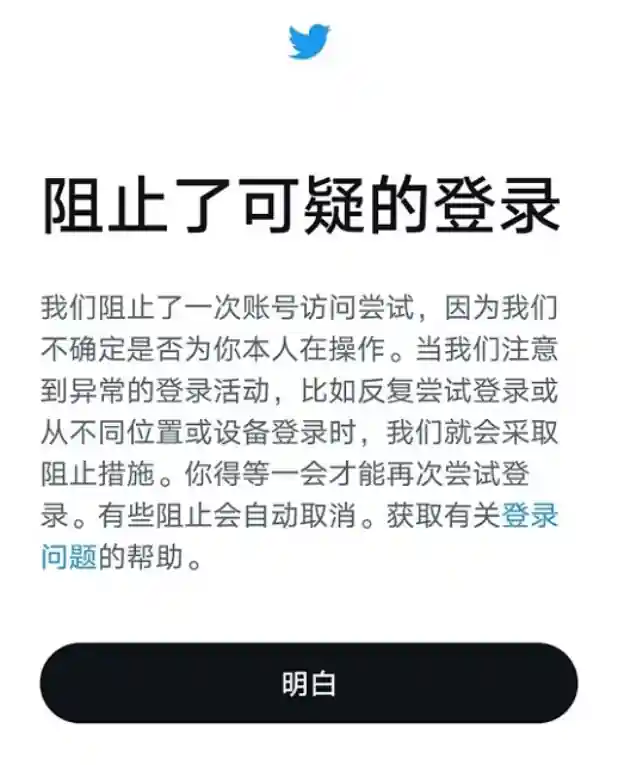 「已阻止可疑的登入」彈出視窗
