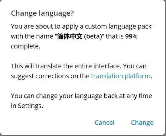 电报客户端汉化同意选项