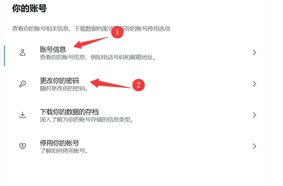 推特账号修改密码页面