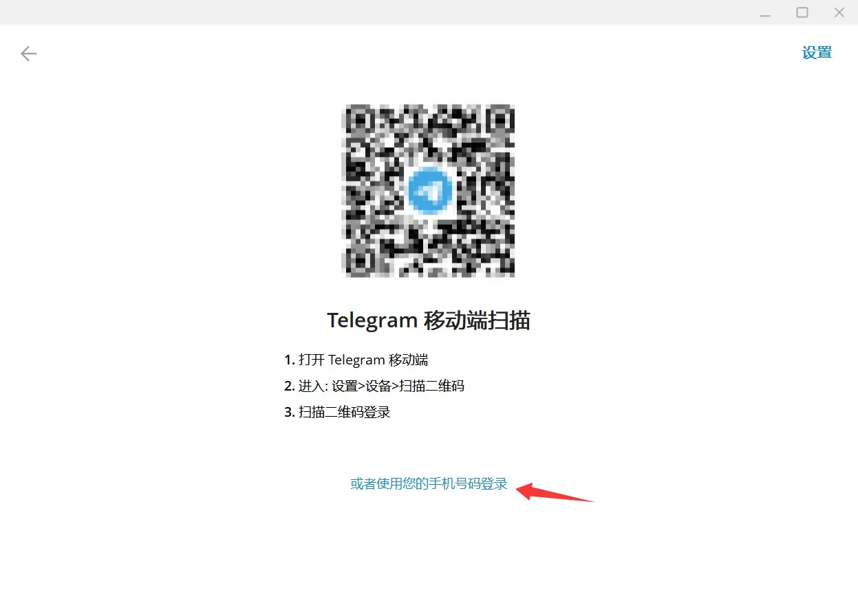 Telegram电脑端登录页面