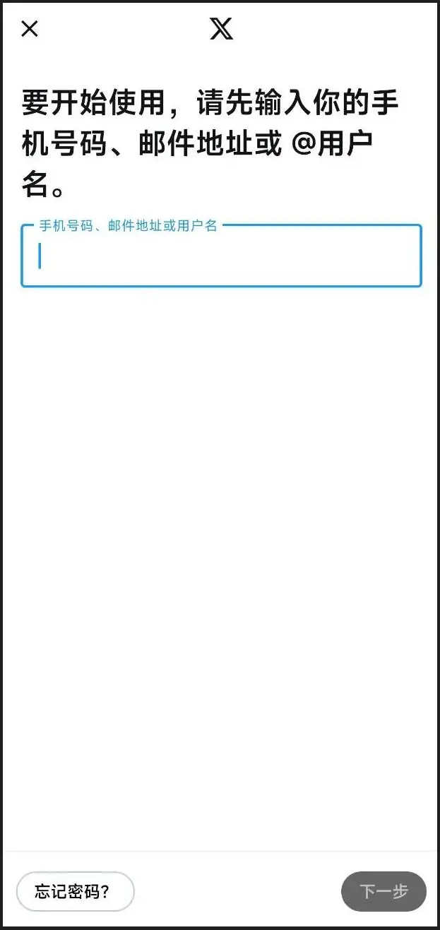 推特登录输入用户名